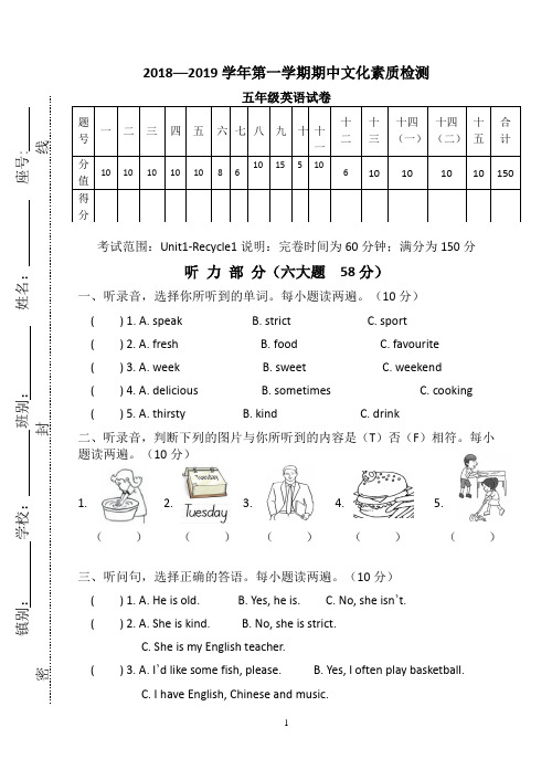 2018-2019学年第一学期五英语期中考试试卷