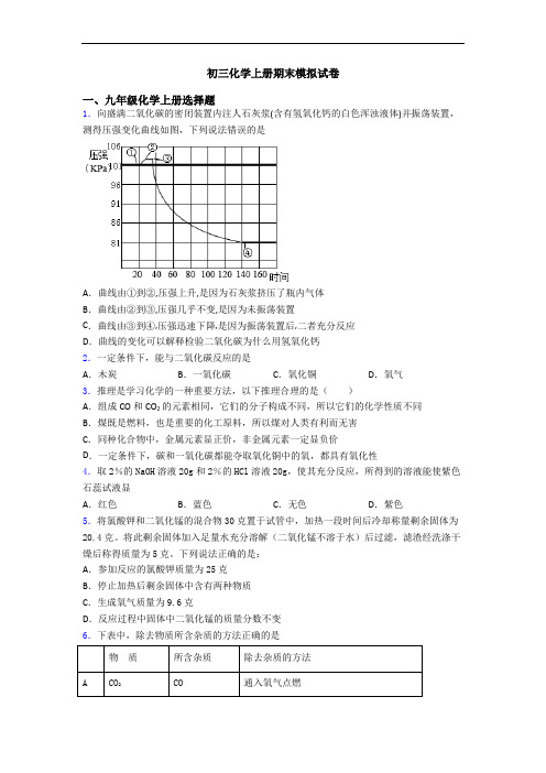 初三化学初三化学上册期末模拟试卷