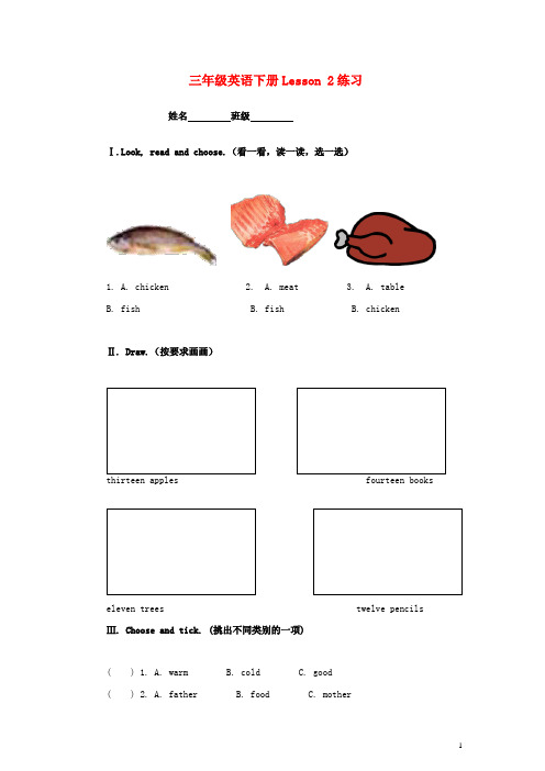 三年级英语下册 Lesson 2练习 闽教版