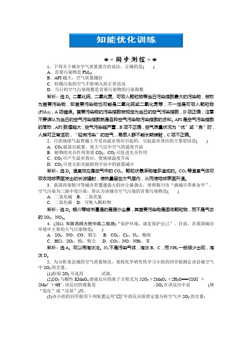 2013年苏教化学选修《化学与生活》：专题1第一单元第1课时知能优化训练