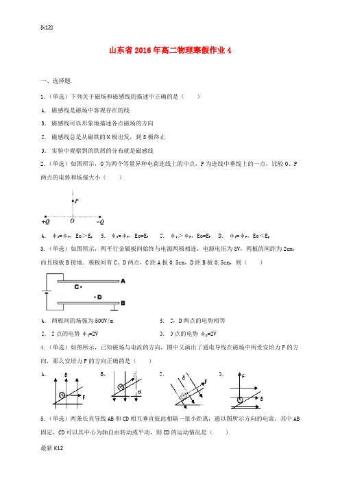 [推荐学习]高二物理寒假作业(4)《选修3-1、3-2》