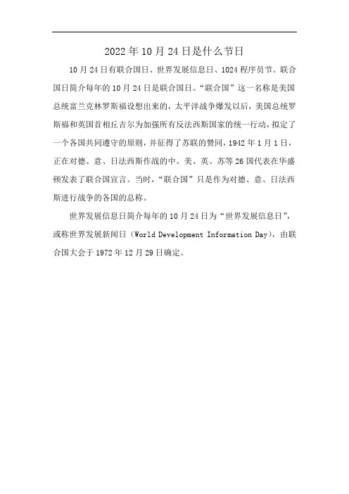 2022年10月24日是什么节日