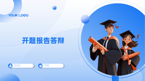 大学生开题报告答辩PPT