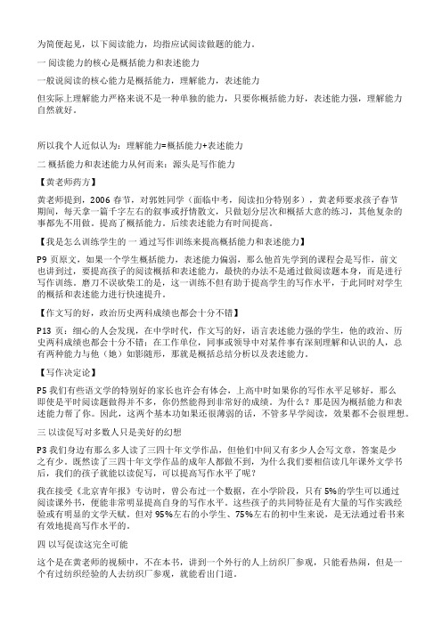 读书笔记之黄保余老师语文应试阅读能力发展总结