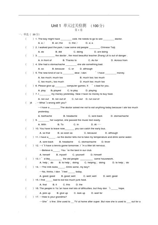 人教版八年级下册英语Unit1单元检测试题(含答案)