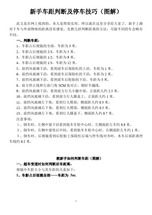 新手车距判断及停车技巧(图解)