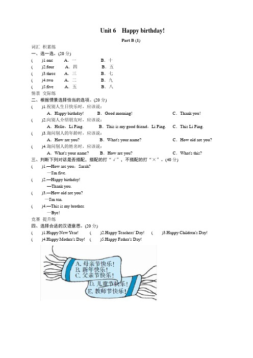 课时测评-英语人教PEP3年上 unit6 Happy birthday-PartB练习及答案 (1)