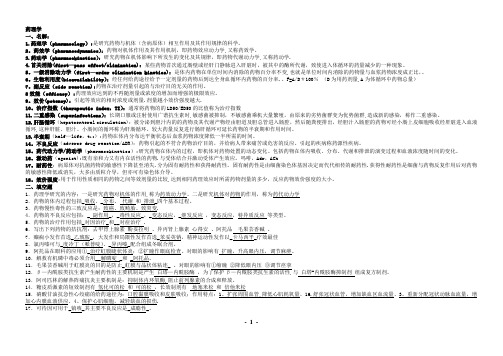 药理学考点大全-重点总结-试题总结-期末考试必备