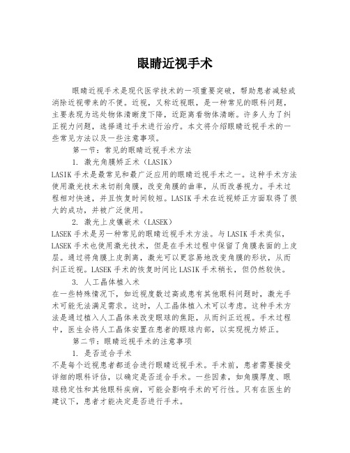 眼睛近视手术