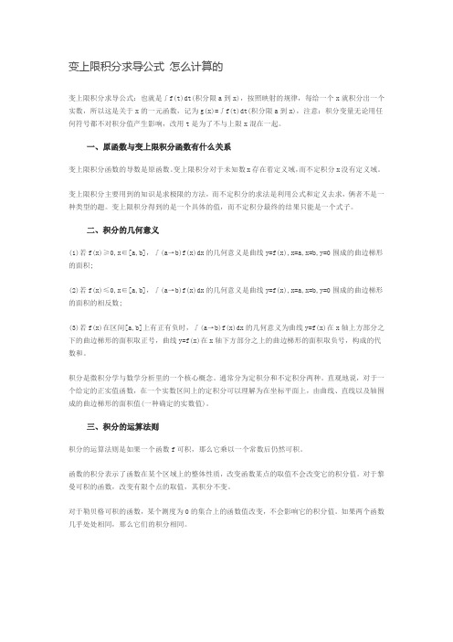 变上限积分函数公式