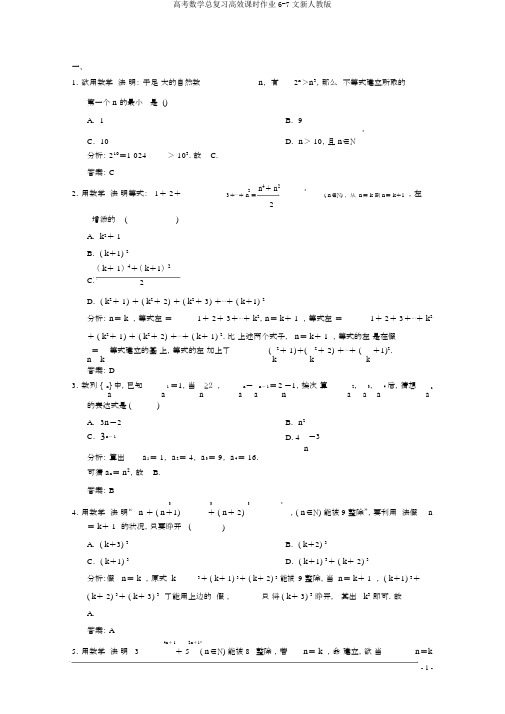 高考数学总复习高效课时作业6-7文新人教版