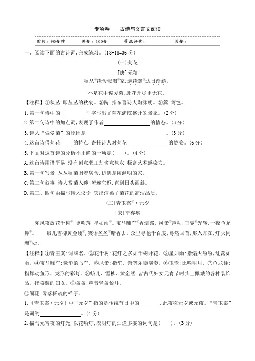 最新统编部编人教版六年级下册语文：试题-专项卷——古诗与文言文阅读(含答案)