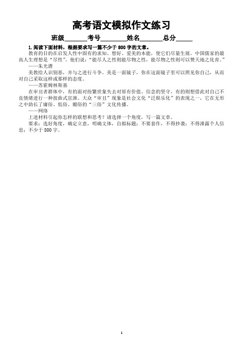 高中语文2024届高考复习最新模拟作文练习1008(共10篇,附写作指导和参考范文)