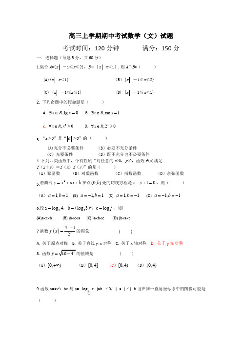 新疆巴州蒙古族高级中学2015届高三上学期期中考试数学(文)试题 Word版无答案