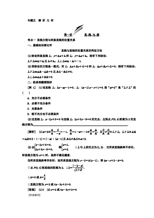 2018年高考数学浙江专版三维二轮专题复习讲义：第一部