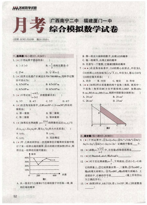 广西南宁二中、福建厦门一中月考综合模拟数学试卷