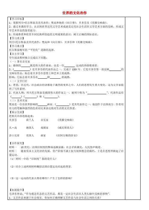 第23课 世界的文化杰作导学案