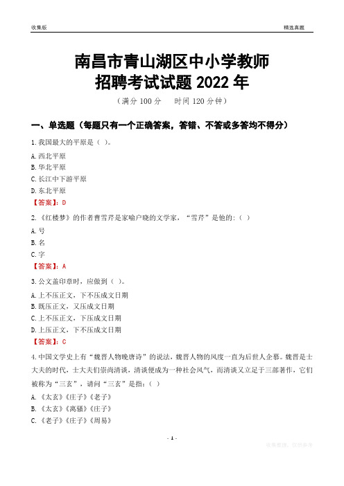 南昌市青山湖区中小学教师招聘考试试题及答案2022