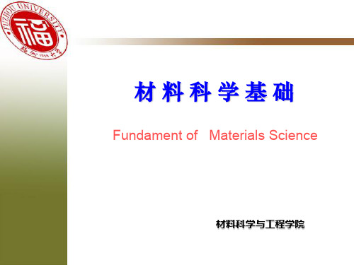 晶体学基础ppt课件