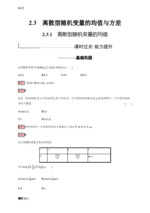 [推荐学习]新版高中数学人教A版选修2-3习题：第二章随机变量及其分布 2.3.1