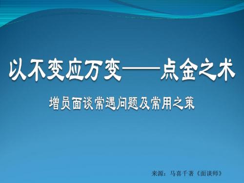 以不变应万变——点金之术