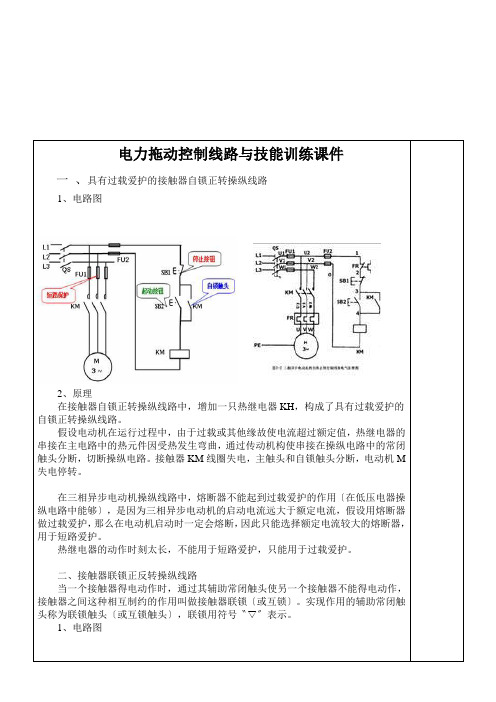 电力拖动控制线路与技能训练课件