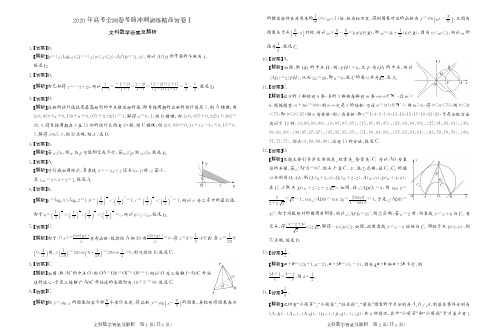 2020年6月高考全国卷考前冲刺演练精品密卷Ⅰ(6月)文科数学试卷参考答案