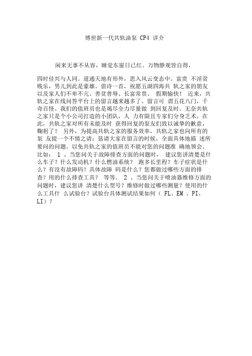 博世新一代共轨油泵CP4详介