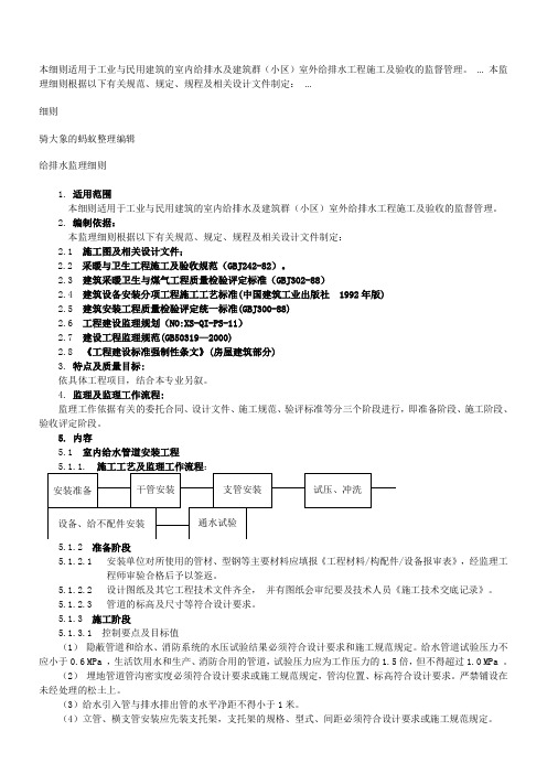 室内给排水监理细则