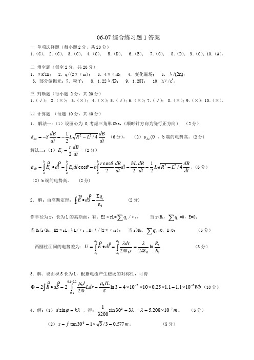 大学物理综合练习题AII答案