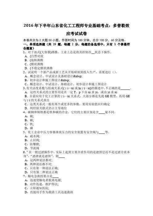 2016年下半年山东省化工工程师专业基础考点：多普勒效应考试试卷