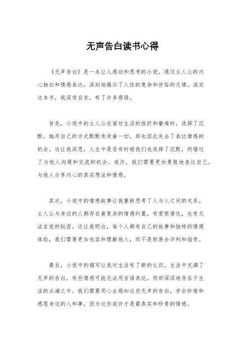 无声告白读书心得