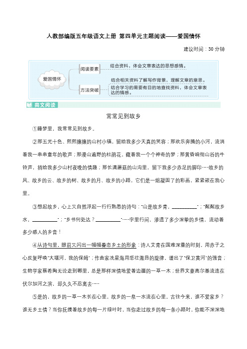 人教部编版五年级语文上册 第四单元主题阅读——爱国情怀(含答案及详细解析)