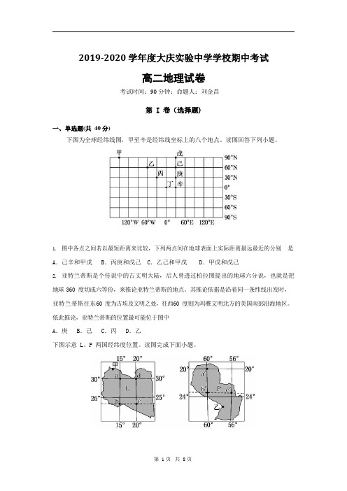 2019-2020学年黑龙江大庆实验中学高二下学期线上期中考试地理试题 (Word版)