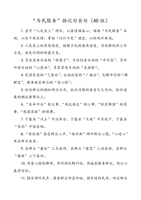 关天40组为民服务排比句金句40组