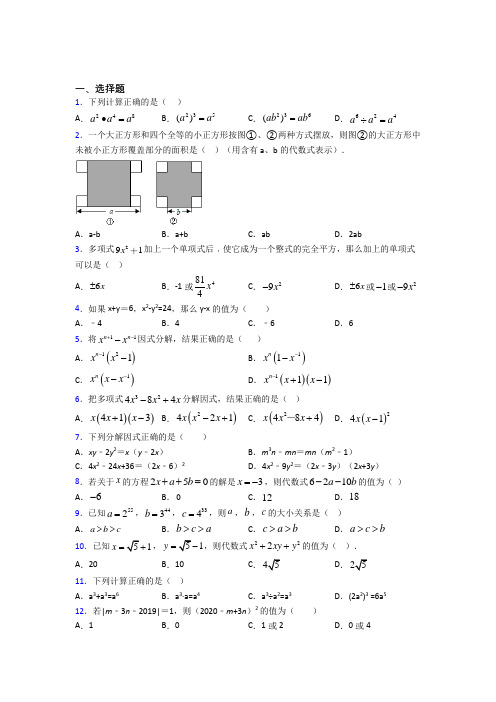 上海华东模范中学八年级数学上册第十四章《整式的乘法与因式分解》经典测试题(答案解析)