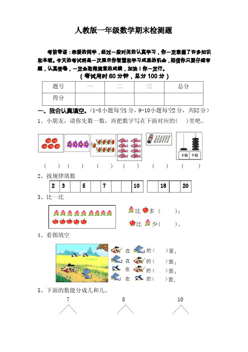 人教版一年级上册数学期末试卷12套