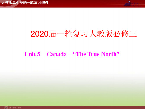 2020届高考英语(人教版)一轮复习必修3 Unit 5 Canada—“The True North”课件(31张)