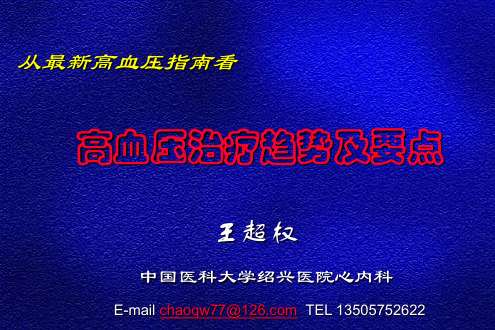 2019年高血压治疗要点和趋势.ppt