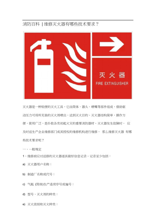 消防百科维修灭火器有哪些技术要求