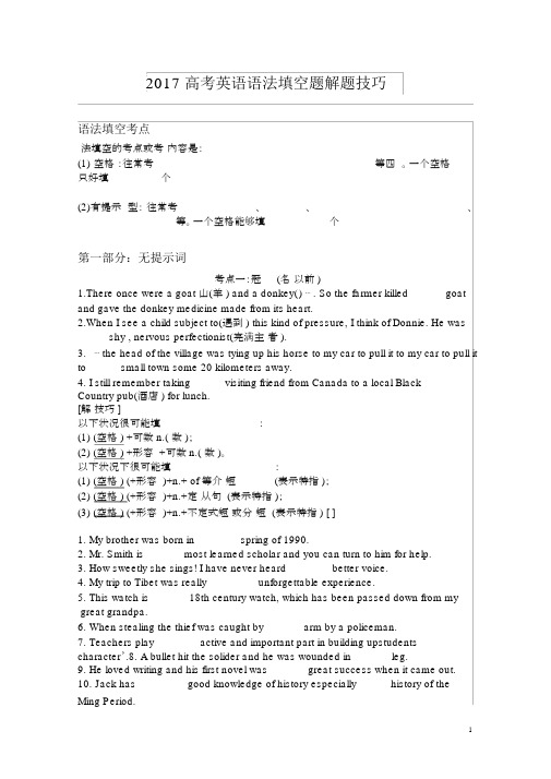 (完整word版)高考英语语法填空题无提示词解题技巧