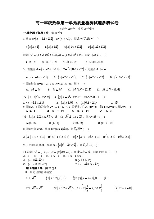 高中数学必修1第一单元试卷及答案