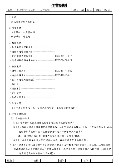 委外发料作业细则