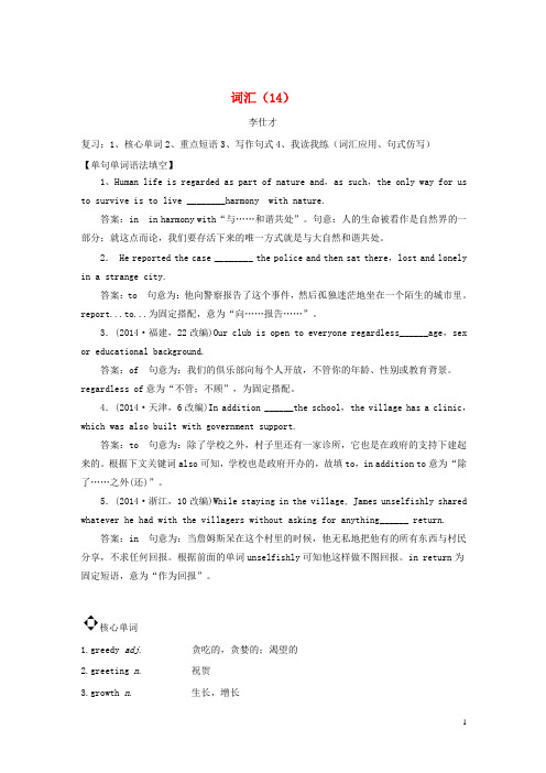 2019高考英语词汇(14)练习(含解析)