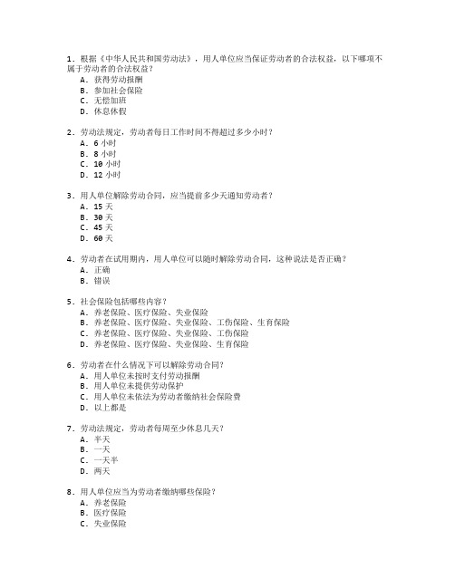 劳动法与社会保障考试 选择题 60题