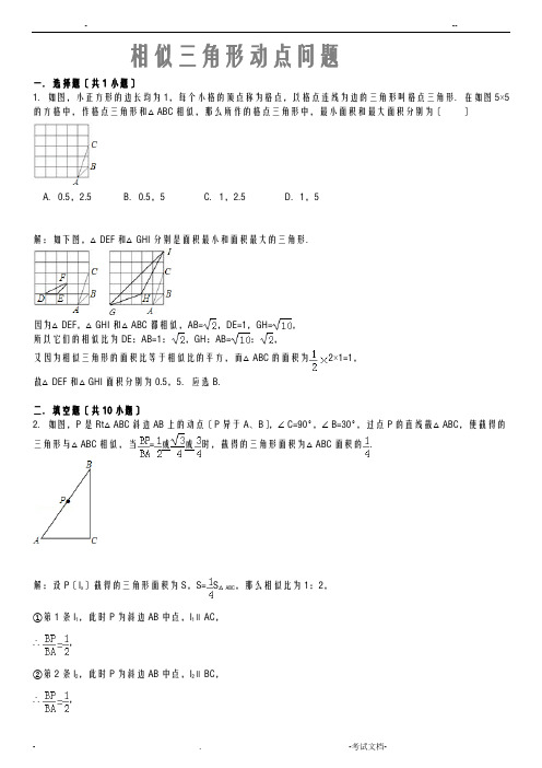 九年级相似三角形动点问题