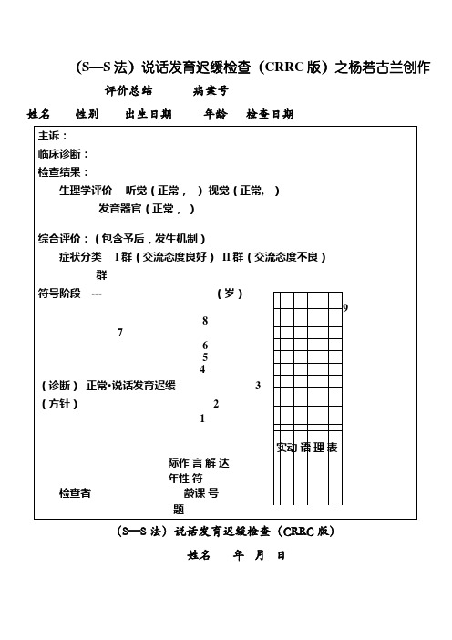 儿科s-s评估量表