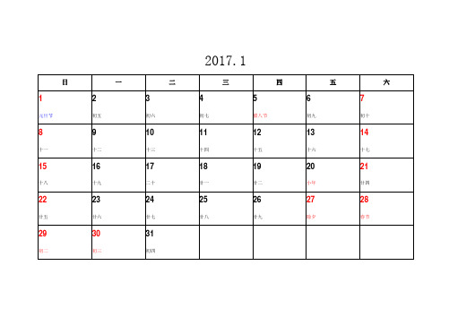 2017年日历(12张A4)