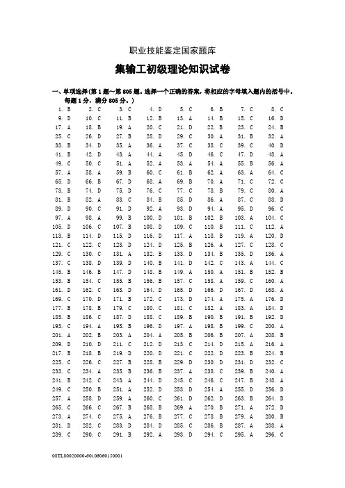 集输工初级书答案