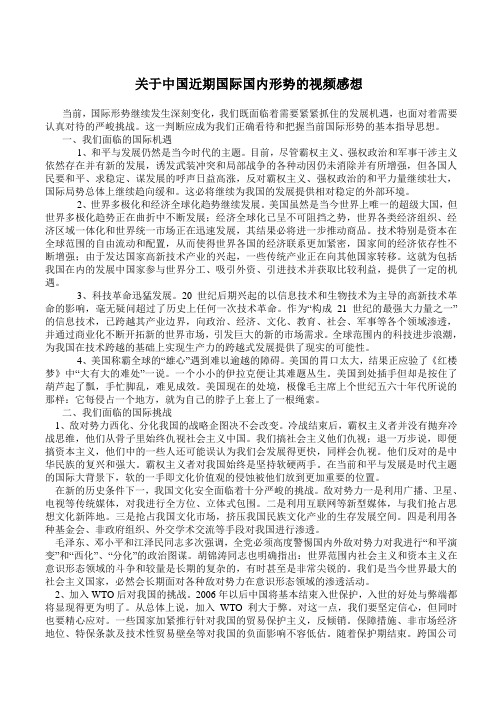 关于中国近期国际国内形势的视频感想